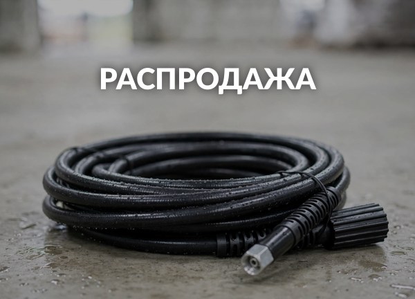 Распродажа