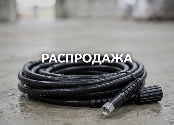 Распродажа