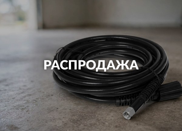 Распродажа